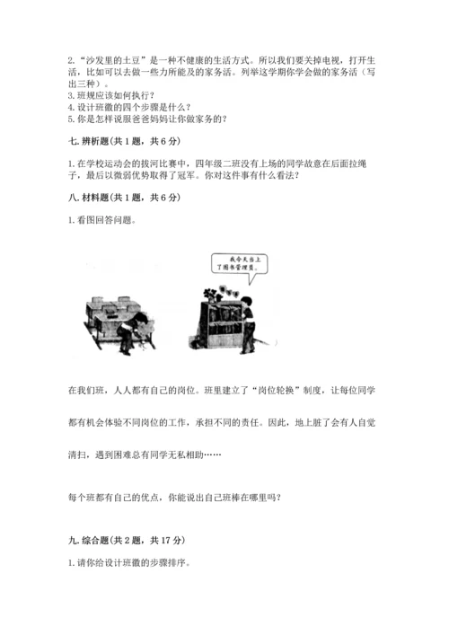 部编版道德与法治四年级上册期中测试卷及完整答案（精品）.docx
