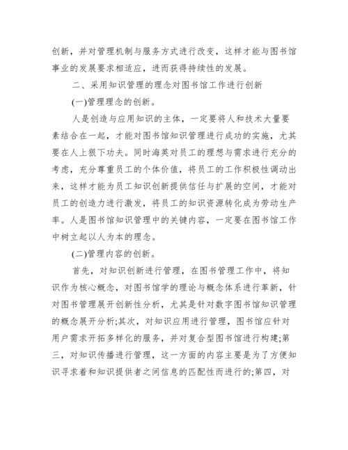 管理类毕业论文题目_图书馆管理类毕业论文发表.docx