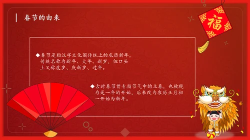 恭贺新春过年习俗春节舞狮活动通用PPT模板