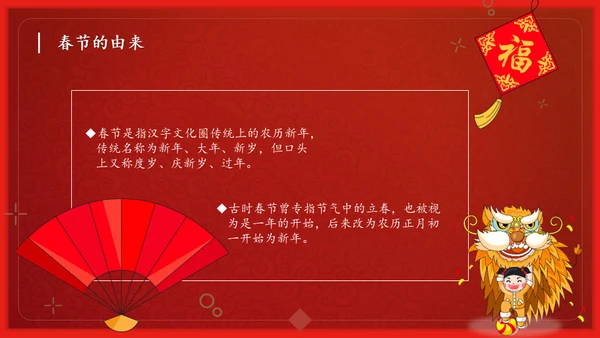 恭贺新春过年习俗春节舞狮活动通用PPT模板