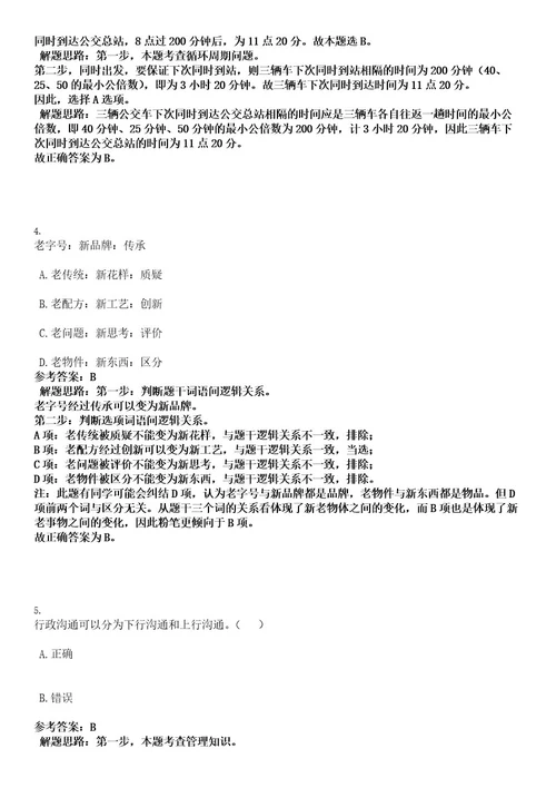 2022年浙江省杭州市上城区小营街道招聘1人考试押密卷含答案解析