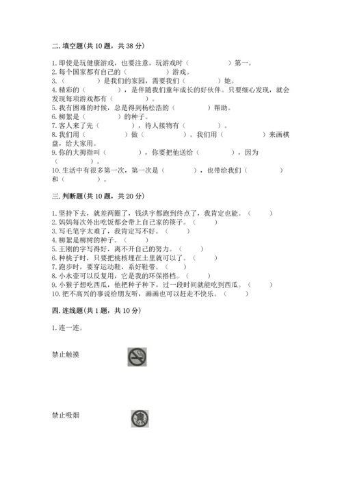 部编版二年级下册道德与法治 期末考试试卷【综合题】.docx