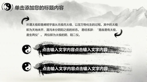 中国风水墨太极文化动态PPT模板
