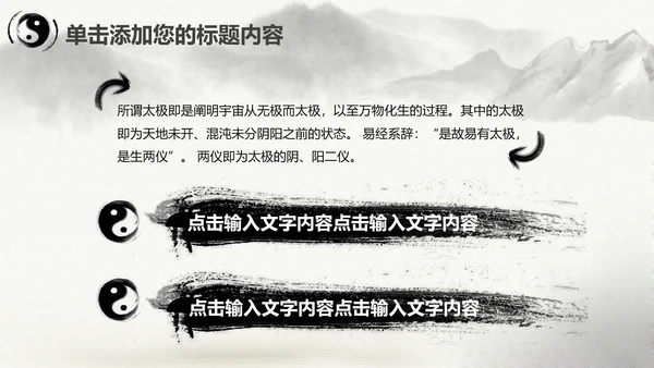 中国风水墨太极文化动态PPT模板