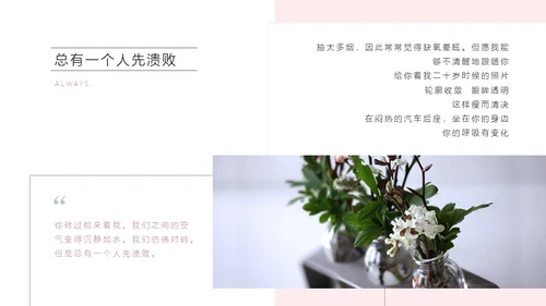 清醒纪植物绘小清新文艺女青年通用PPT模板