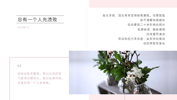 清醒纪植物绘小清新文艺女青年通用PPT模板