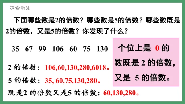 新人教版数学五年级下册2.4   2、5的倍数课件(共26张PPT)