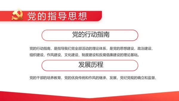 红色党支部党史学习教育工作总结动态PPT模板