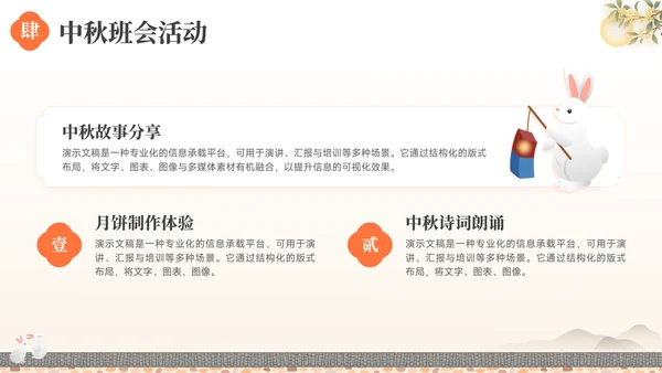 黄色中国风传统节日中秋节主题班会PPT模板