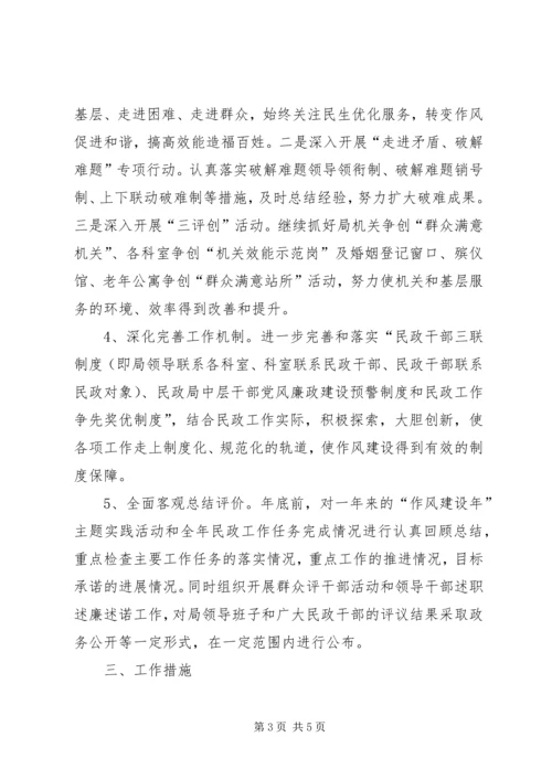 民政局作风建设年第三阶段工作计划.docx