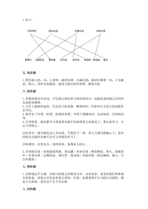 2022秋部编版四年级上册道德与法治期末测试卷精品【夺冠】.docx