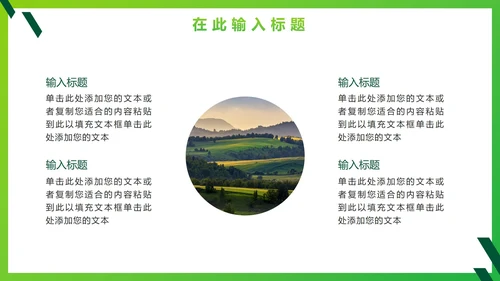 绿色简约实景农业建设商业计划书PPT模板