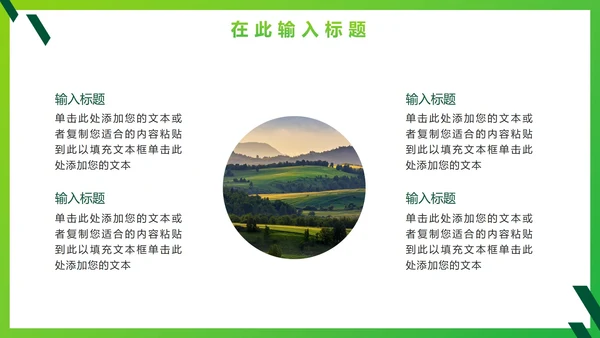 绿色简约实景农业建设商业计划书PPT模板