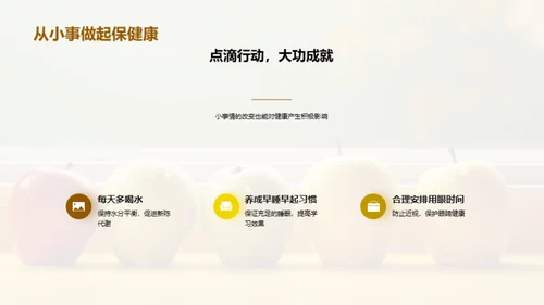 健康守护：初二生活蓝图