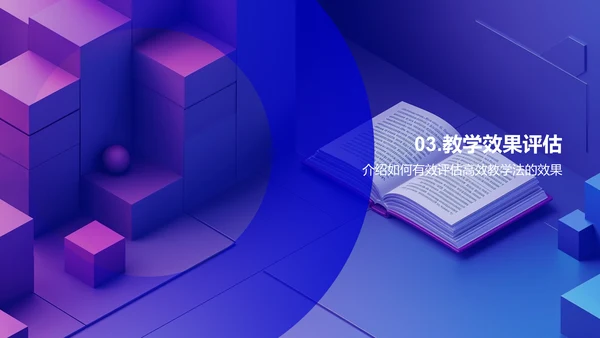优化教学法报告PPT模板