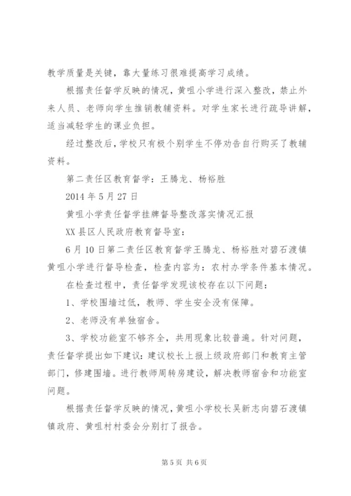荷包湖小学责任督学督导情况汇报材料 (3).docx