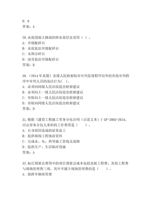 内部建筑师二级考试精选题库及精品答案