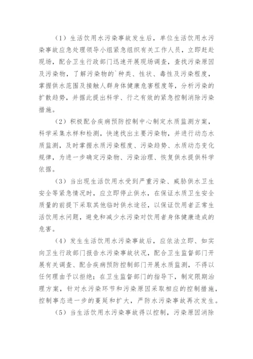 饮用水污染突发公共卫生事件应急预案.docx