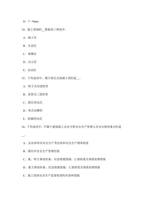 2023年河南省建筑工程C证安全员考试试卷.docx
