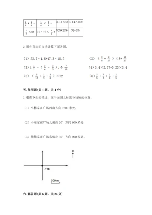 小学数学六年级上册期末卷及参考答案（典型题）.docx