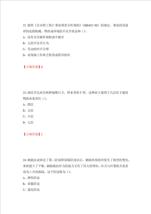 2022年四川省建筑施工企业安管人员项目负责人安全员B证考试题库押题卷答案67