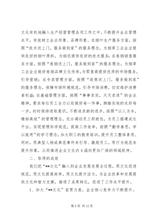 企业文化建设工作经验交流范文 (2).docx