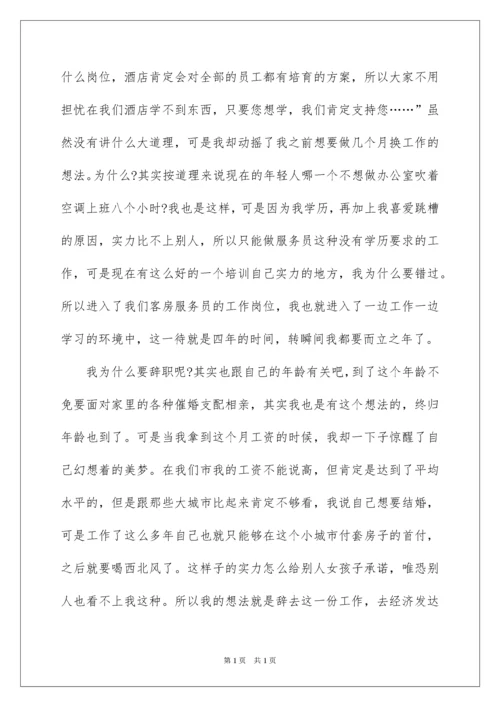 2022公司董事辞职报告.docx