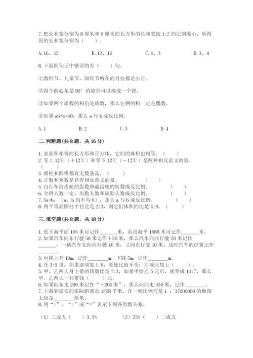 冀教版小学六年级下册数学期末检测试题含答案【名师推荐】.docx