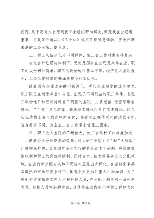 浅谈国有企业党建工作存在的问题及对策 (5).docx