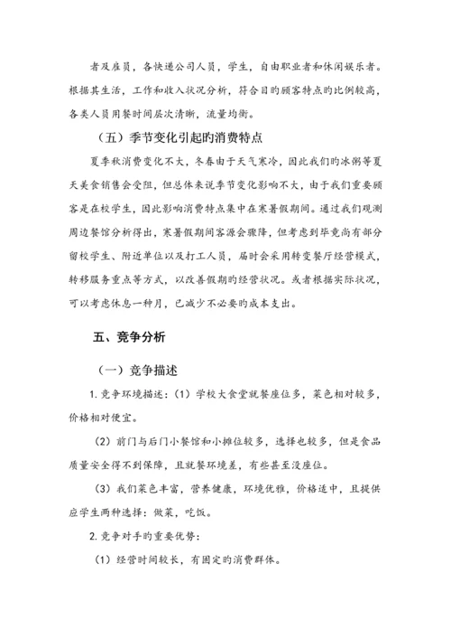 创新创业商业综合计划书.docx