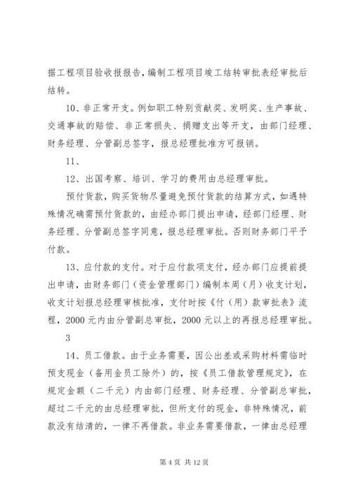 财务收支管理制度.docx