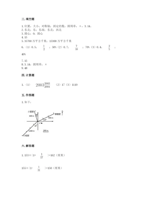 小学六年级上册数学期末测试卷附答案【考试直接用】.docx