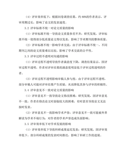 期刊文献的同行评审机制探讨