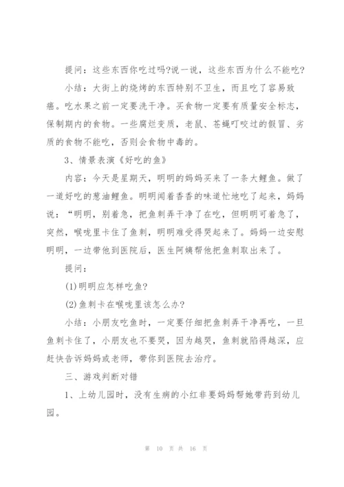 学生安全教育主题活动策划方案.docx
