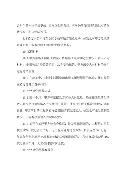 劳务承包合同协议书