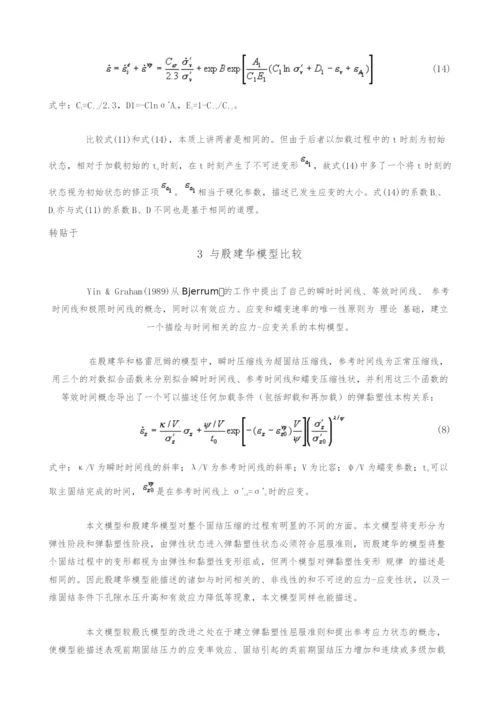 一维弹黏塑性固结模型研究.docx