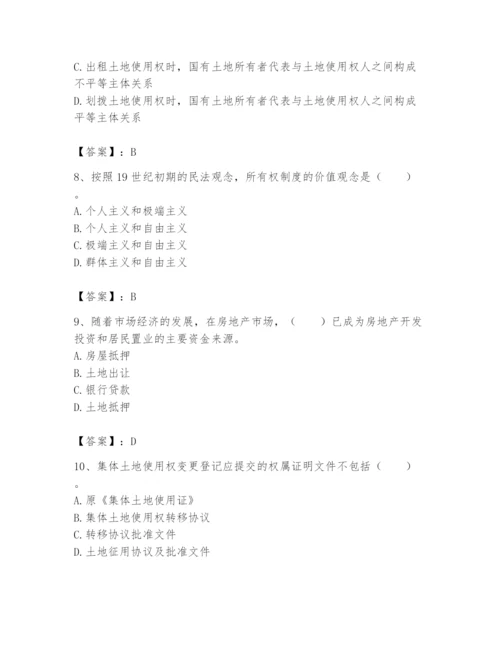 土地登记代理人之土地权利理论与方法题库带答案（最新）.docx