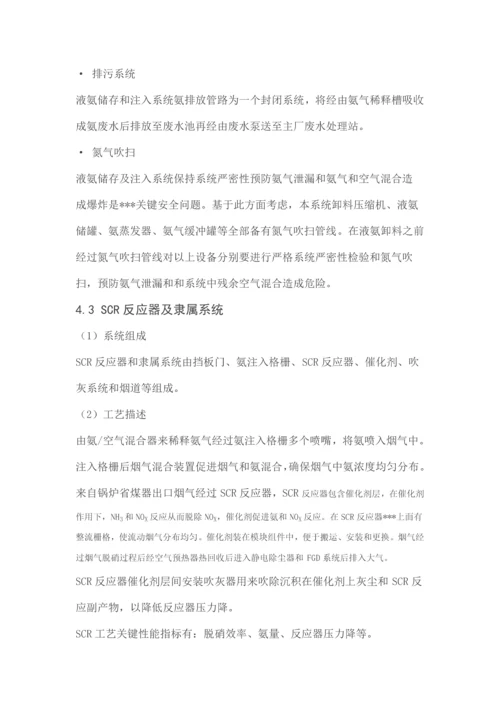 SCR烟气脱硝基本工艺专项方案.docx