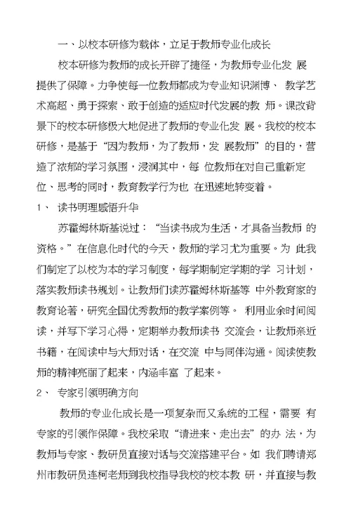小学校本教研工作总结