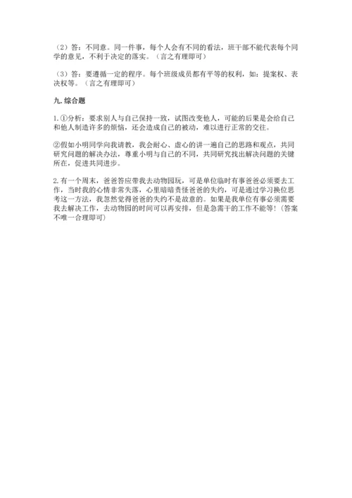 部编版五年级上册道德与法治期中测试卷【精品】.docx