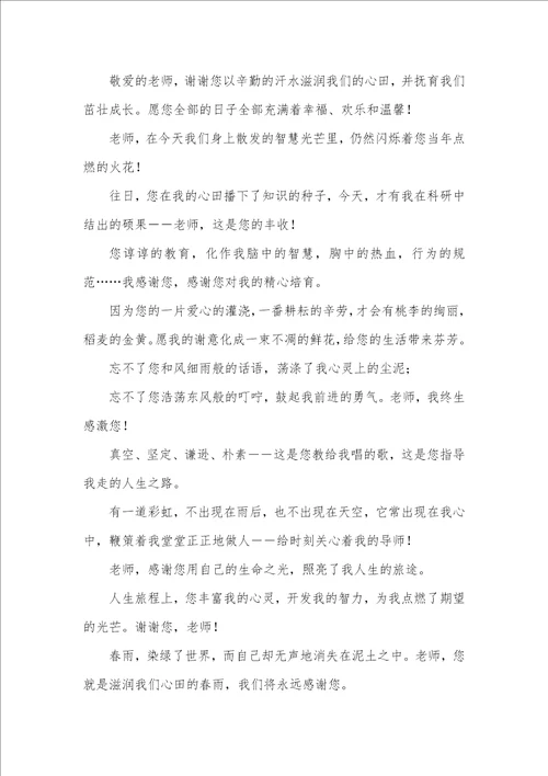 2021年给老师毕业赠言