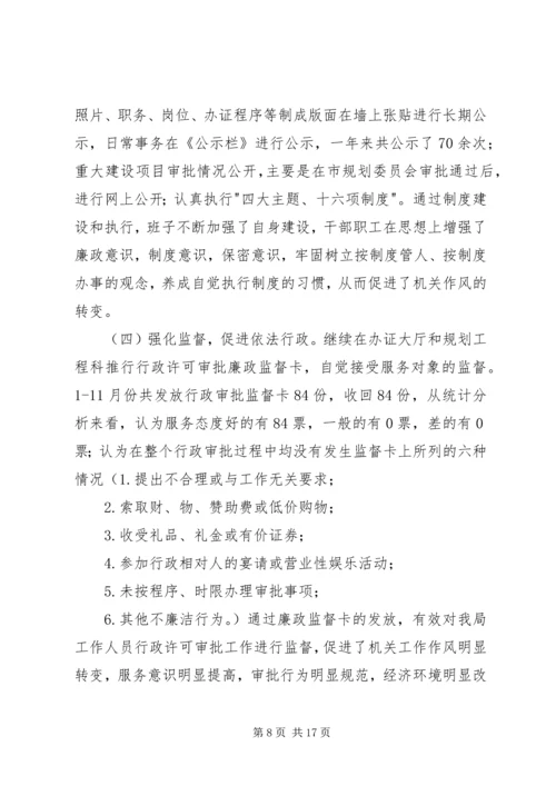 市规划局上半年工作总结与市规划局信息化工作总结 (3).docx