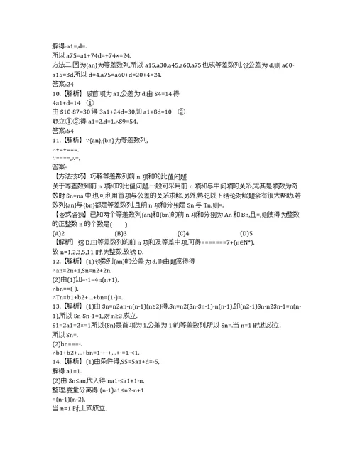 数学一轮课时提升作业：14.等差数列及其性质