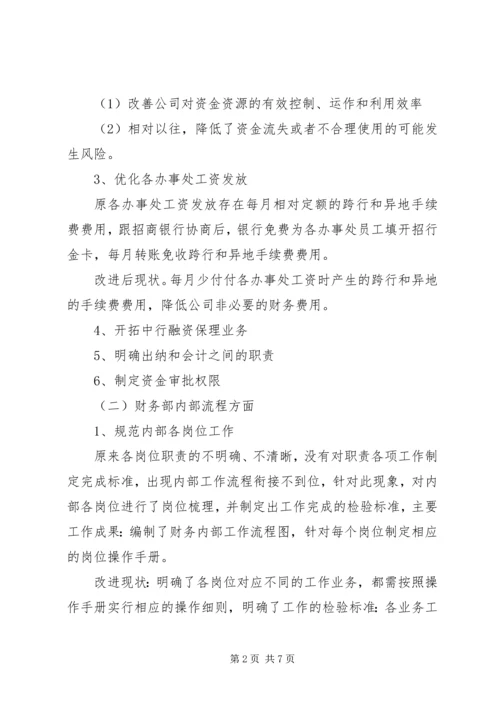 年度工作总结及规划 (5).docx