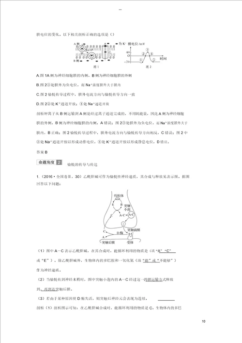 江苏专版2019版高考生物大一轮复习第八单元生命活动的调节第24讲神经调节学案