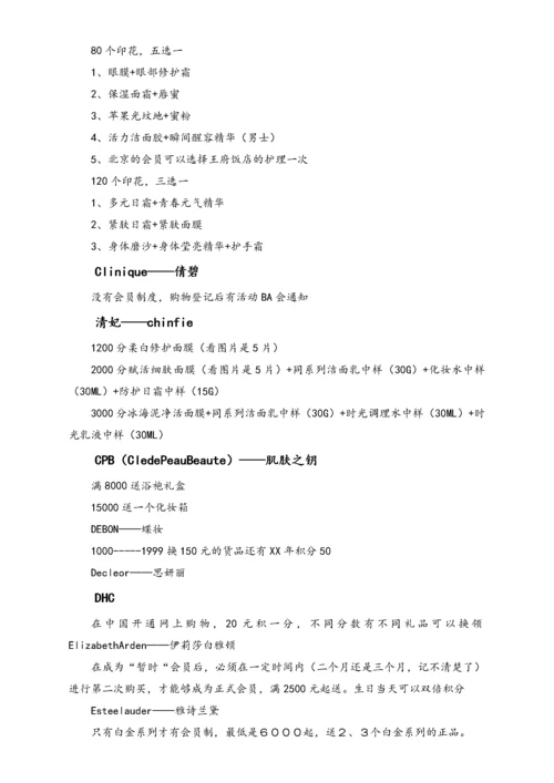 各大品牌积分及会员制度.docx