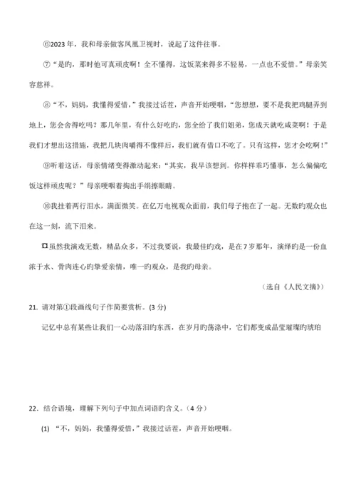 2023年云南省初中学业水平考试语文试题卷含答案.docx