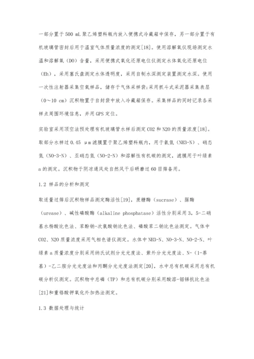 东平湖酶活性与温室气体通量及其影响因素.docx