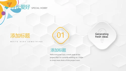 个人简历自我介绍动态PPT模板
