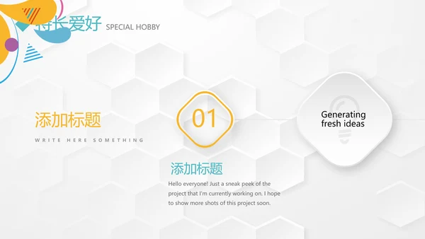 个人简历自我介绍动态PPT模板